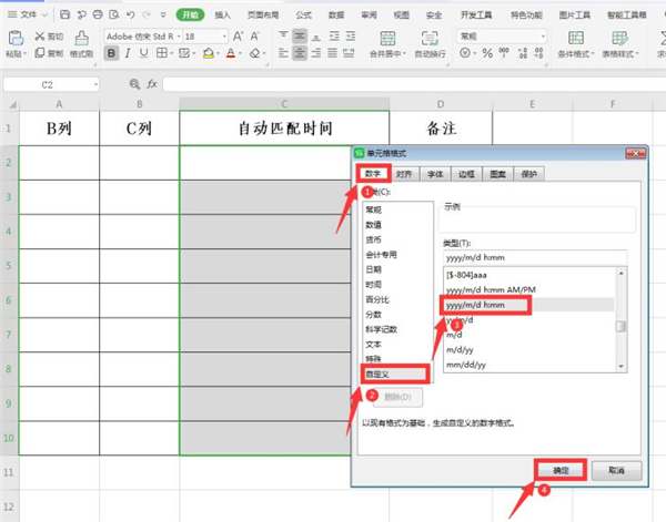 办公软件使用之Excel怎么设置自动匹配时间