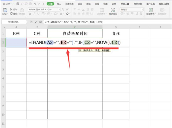 办公软件使用之Excel怎么设置自动匹配时间