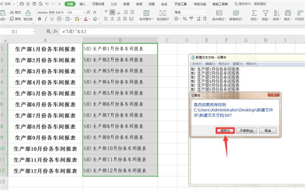 办公软件使用之Excel如何批量新建文件夹