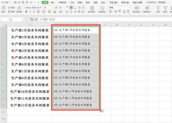 办公软件使用之Excel如何批量新建文件夹