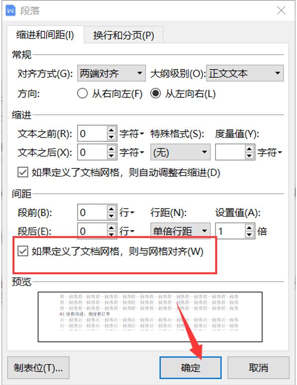 办公软件使用之Word文档中行间距调整不了怎么办