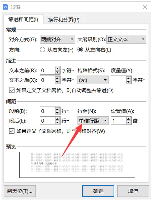 办公软件使用之Word文档中行间距调整不了怎么办