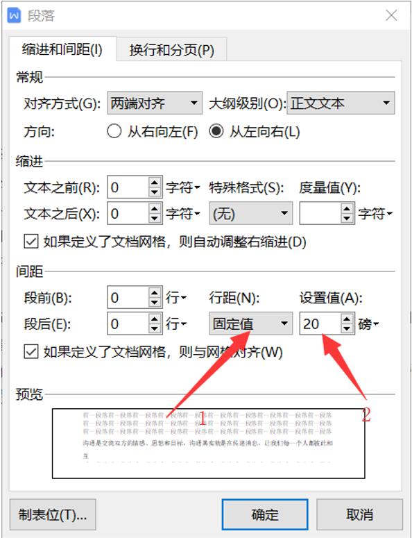 办公软件使用之Word文档中行间距调整不了怎么办