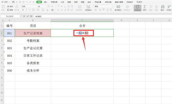 办公软件使用之Excel怎么快速合并多单元格内容