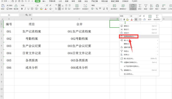 办公软件使用之Excel怎么快速合并多单元格内容
