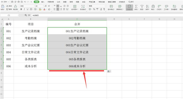 办公软件使用之Excel怎么快速合并多单元格内容