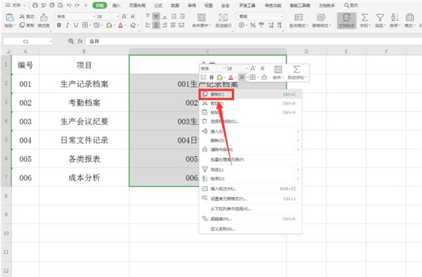 办公软件使用之Excel怎么快速合并多单元格内容