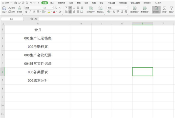 办公软件使用之Excel怎么快速合并多单元格内容