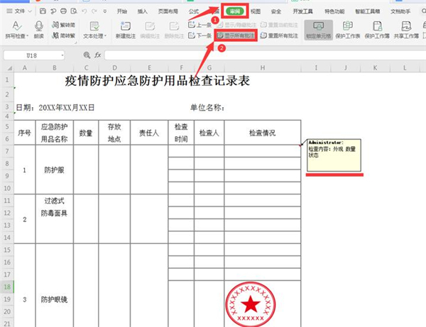 办公软件使用之Excel中如何快速生成批注