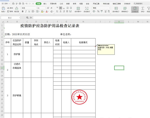 办公软件使用之Excel中如何快速生成批注