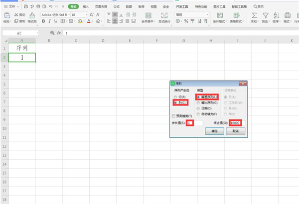 办公软件使用之Excel怎么做到快速输入一万个序号