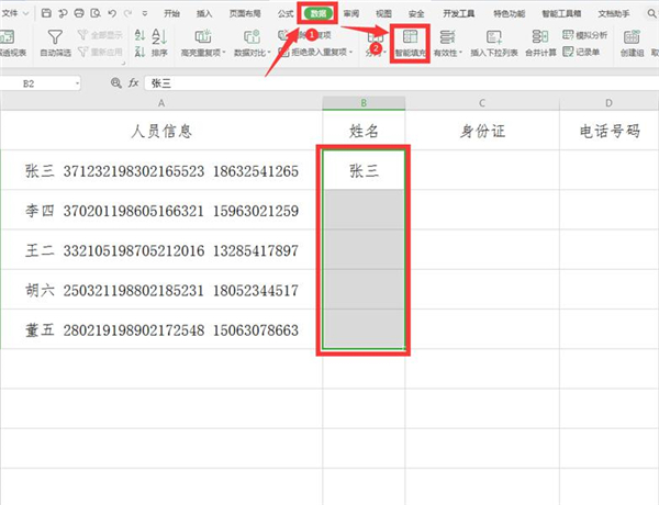 办公软件使用之Excel中怎么快速提取数据