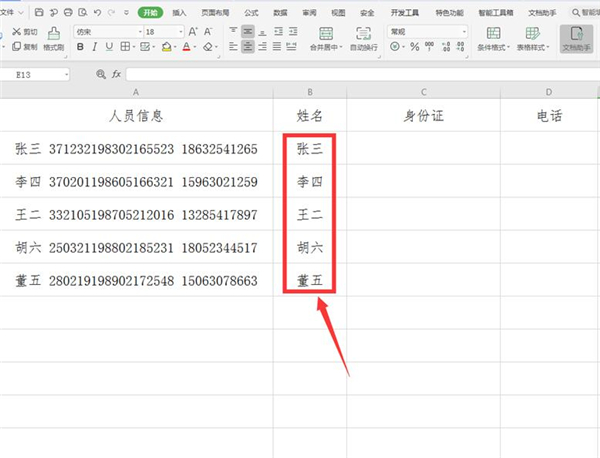 办公软件使用之Excel中怎么快速提取数据