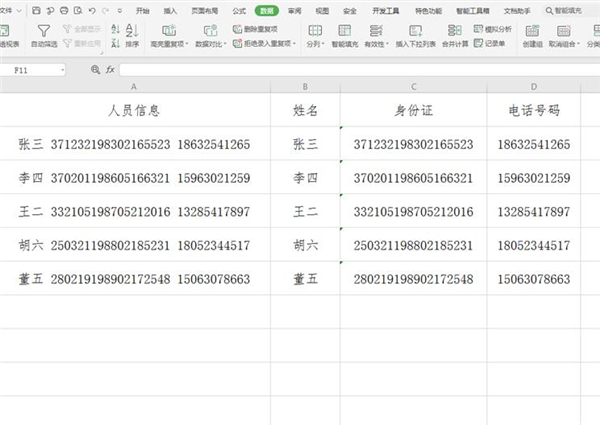 办公软件使用之Excel中怎么快速提取数据