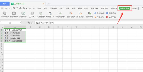 办公软件使用之Excel中怎么快速拆分姓名和号码