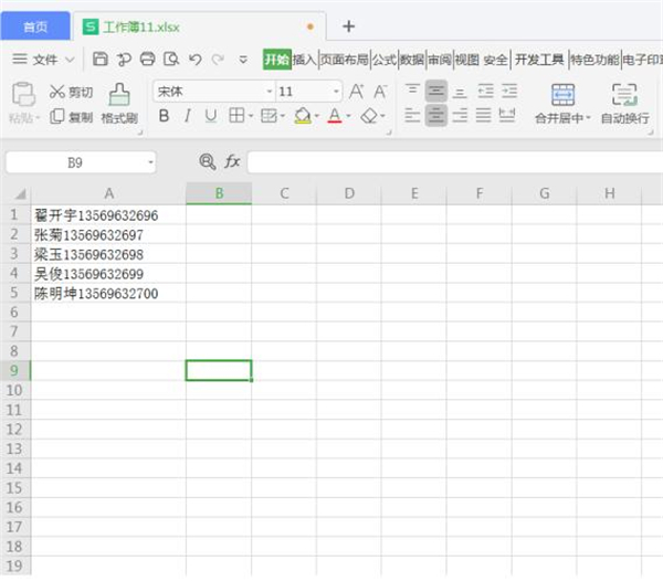 办公软件使用之Excel中怎么快速拆分姓名和号码