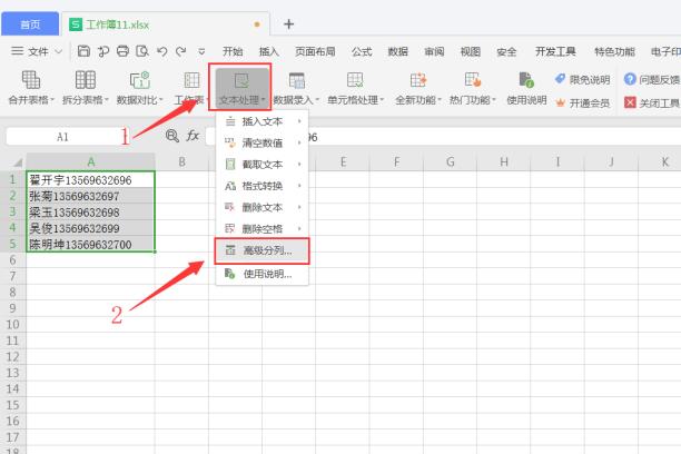 办公软件使用之Excel中怎么快速拆分姓名和号码