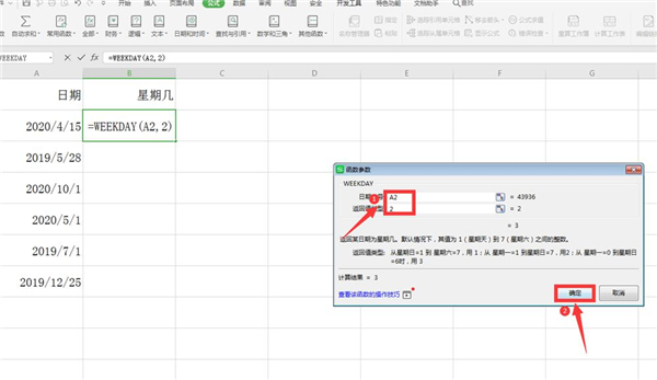 办公软件使用之Excel中怎么快速计算某个日期是星期几