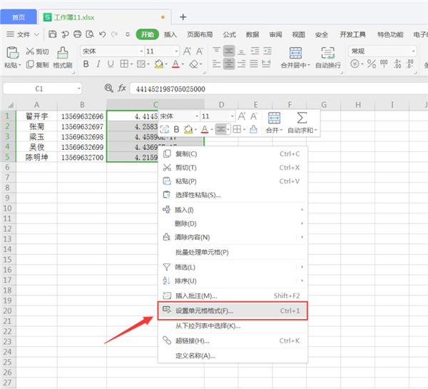 办公软件使用之Excel表格中数字变E+如何处理