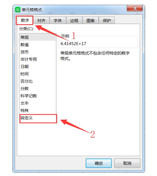 办公软件使用之Excel表格中数字变E+如何处理