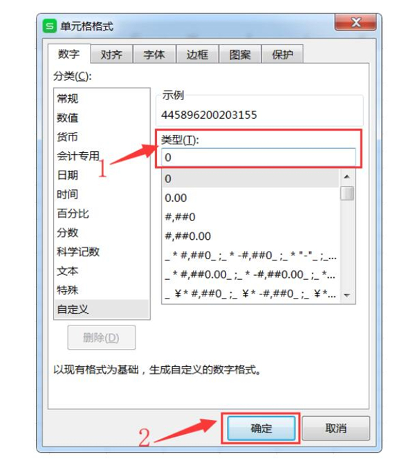 办公软件使用之Excel表格中数字变E+如何处理