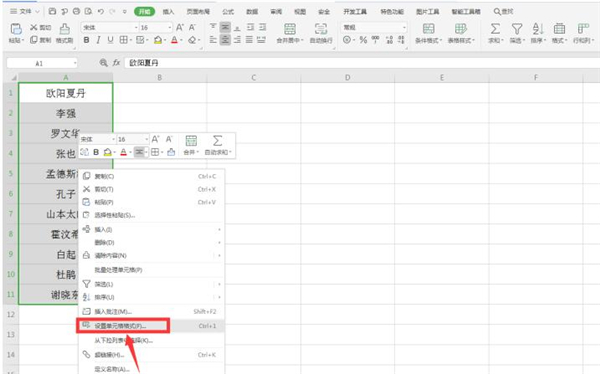 办公软件使用之Excel中姓名如何设置成左右对齐