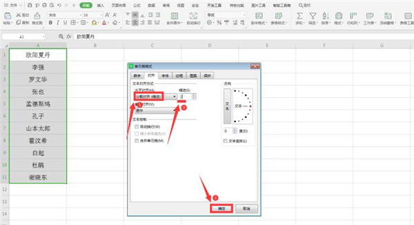 办公软件使用之Excel中姓名如何设置成左右对齐
