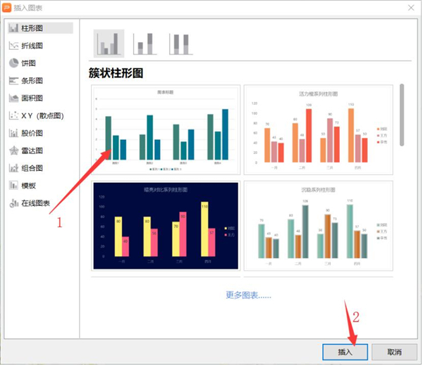 办公软件使用之如何使用PPT制作动态图表