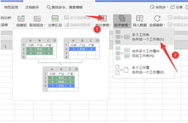 办公软件使用之Excel中如何快速完成多表格汇总