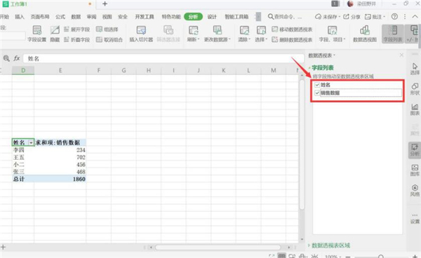 办公软件使用之Excel中同姓名人的数据怎么计算总和