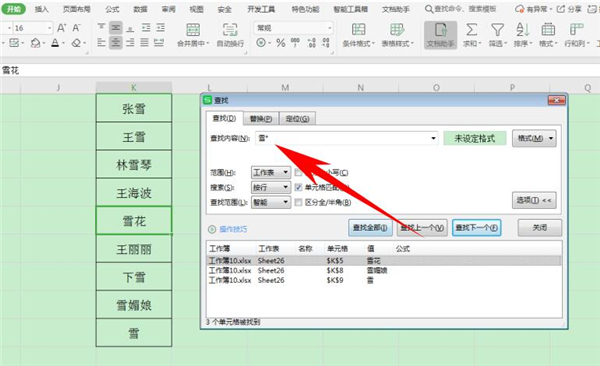 办公软件使用之Excel中如何使用通配符查找和替换