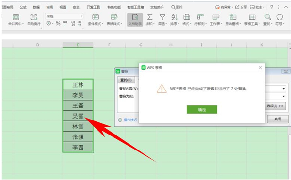 办公软件使用之Excel中如何使用通配符查找和替换
