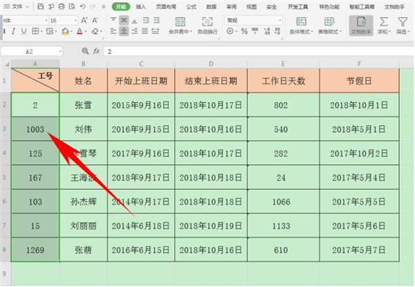 办公软件使用之Excel中如何统一工号长度