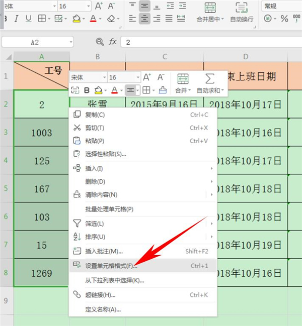 办公软件使用之Excel中如何统一工号长度