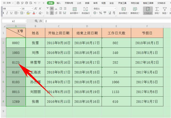 办公软件使用之Excel中如何统一工号长度