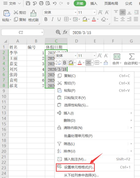 办公软件使用之Excel中怎么设置同时显示日期和星期