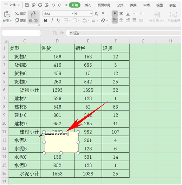 办公软件使用之Excel中如何在批注中插入图片