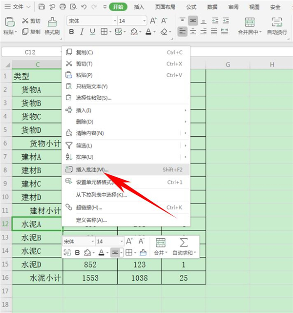 办公软件使用之Excel中如何在批注中插入图片