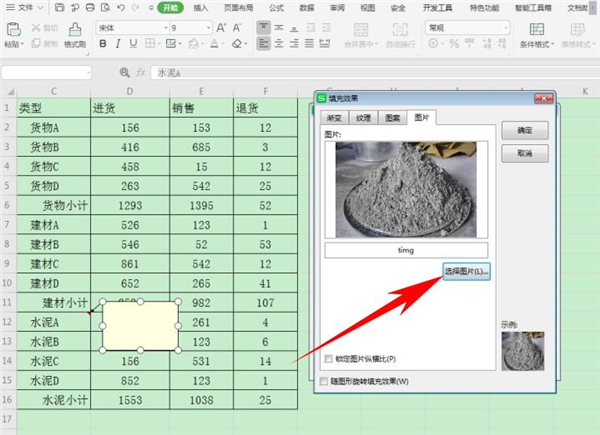 办公软件使用之Excel中如何在批注中插入图片