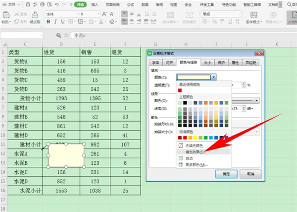 办公软件使用之Excel中如何在批注中插入图片