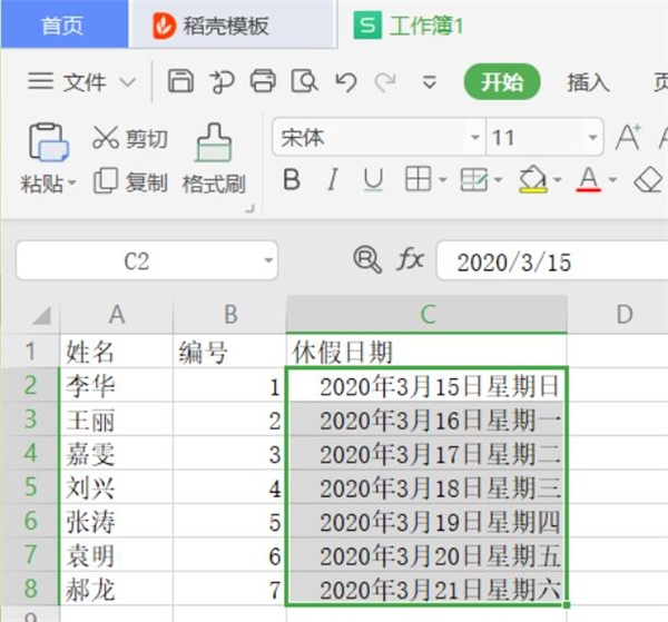 办公软件使用之Excel中怎么设置同时显示日期和星期