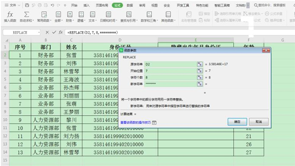 办公软件使用之Excel表格中怎么隐藏身份证号生日