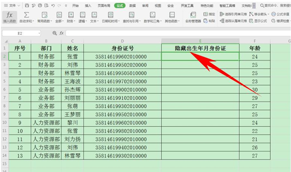 办公软件使用之Excel表格中怎么隐藏身份证号生日