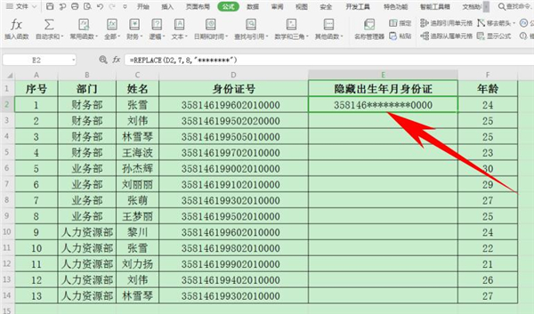 办公软件使用之Excel表格中怎么隐藏身份证号生日