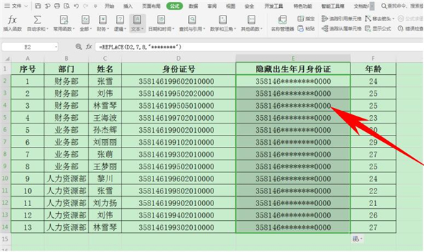 办公软件使用之Excel表格中怎么隐藏身份证号生日