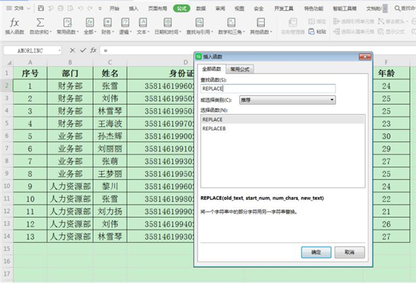 办公软件使用之Excel表格中怎么隐藏身份证号生日