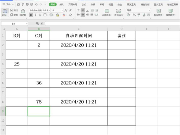 办公软件使用之Excel中如何设置自动匹配时间