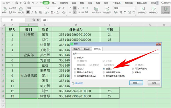 办公软件使用之如何使用Excel快速填充部门