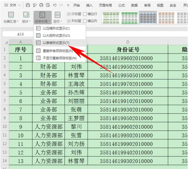 办公软件使用之Excel中如何快速合并多个单元格