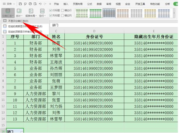 办公软件使用之Excel中如何快速合并多个单元格